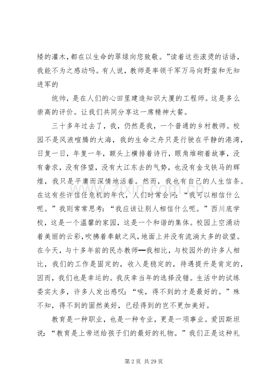 乡村最美教师演讲稿范文.docx_第2页