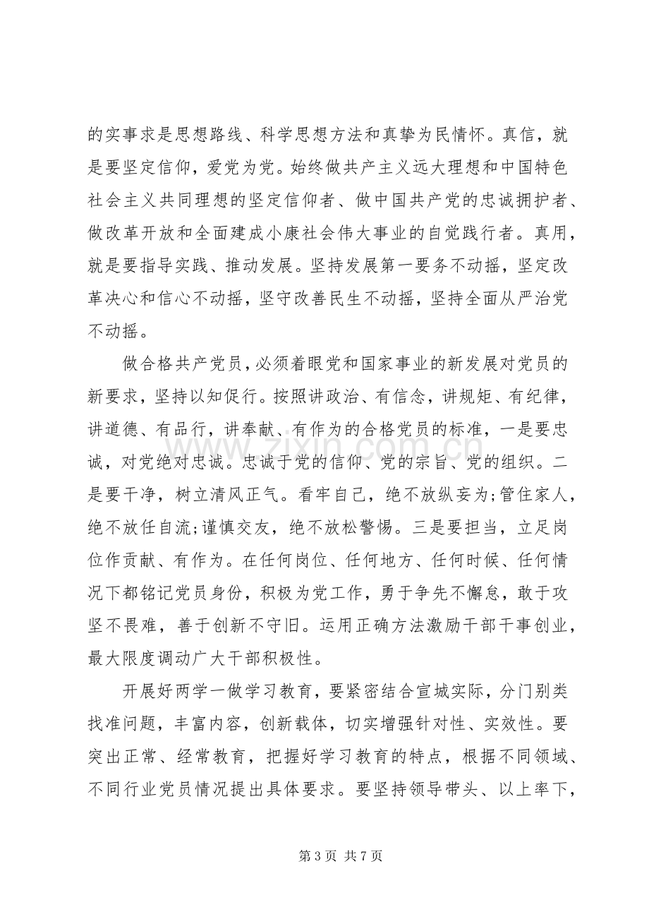 有关两学一做党员演讲稿范文.docx_第3页