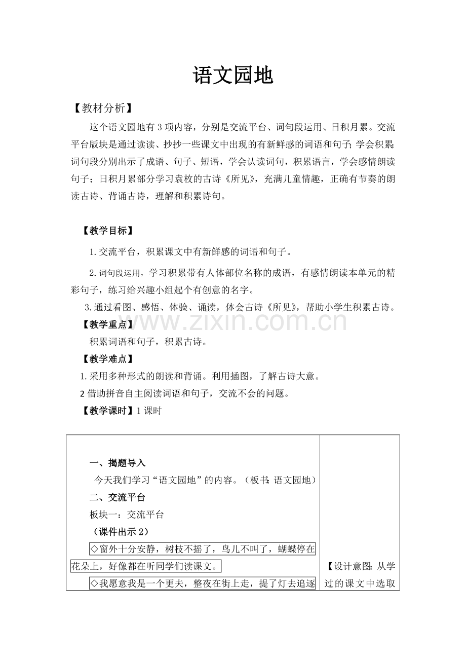 教学设计之二.docx_第1页