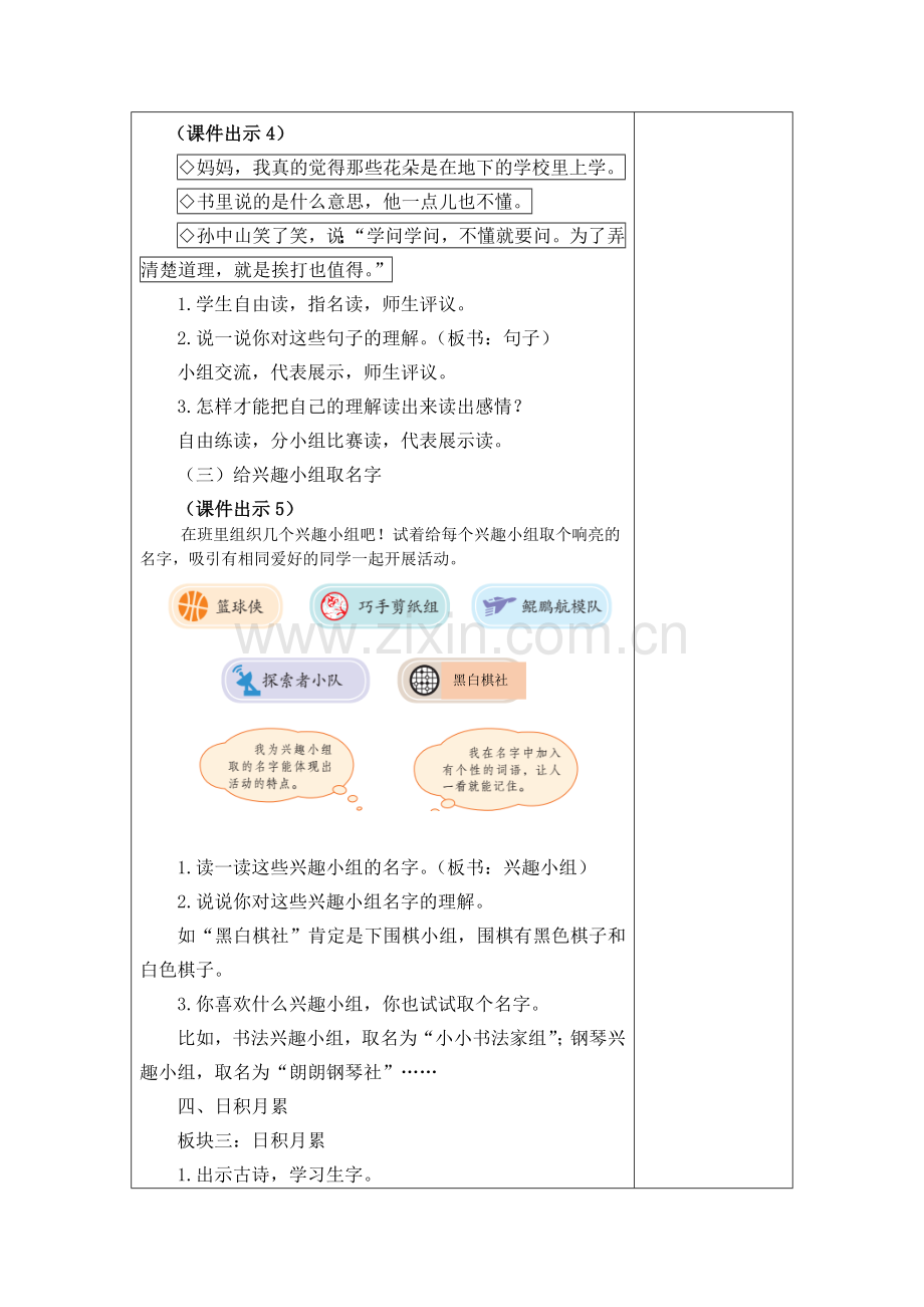 教学设计之二.docx_第3页