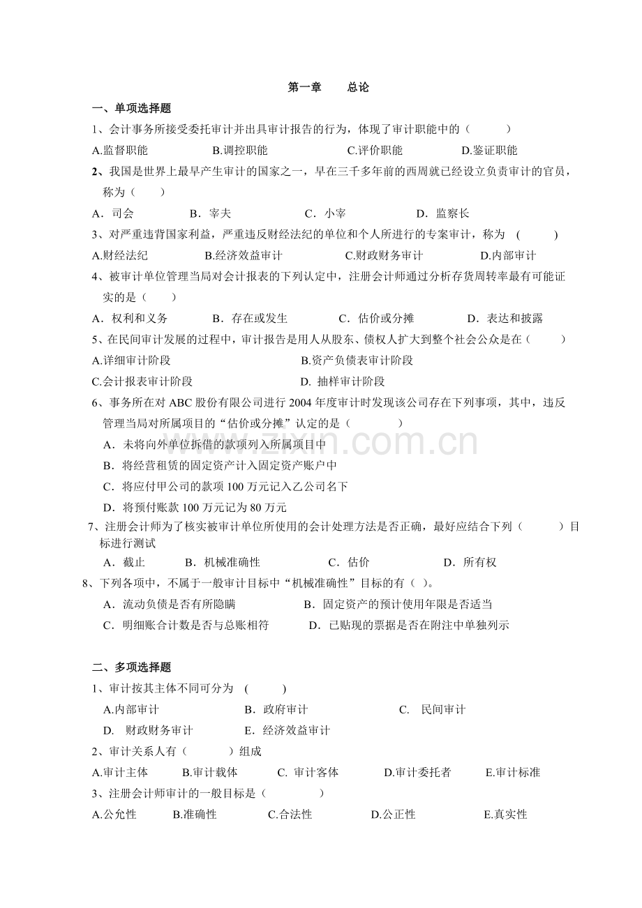 审计学作业练习.docx_第1页