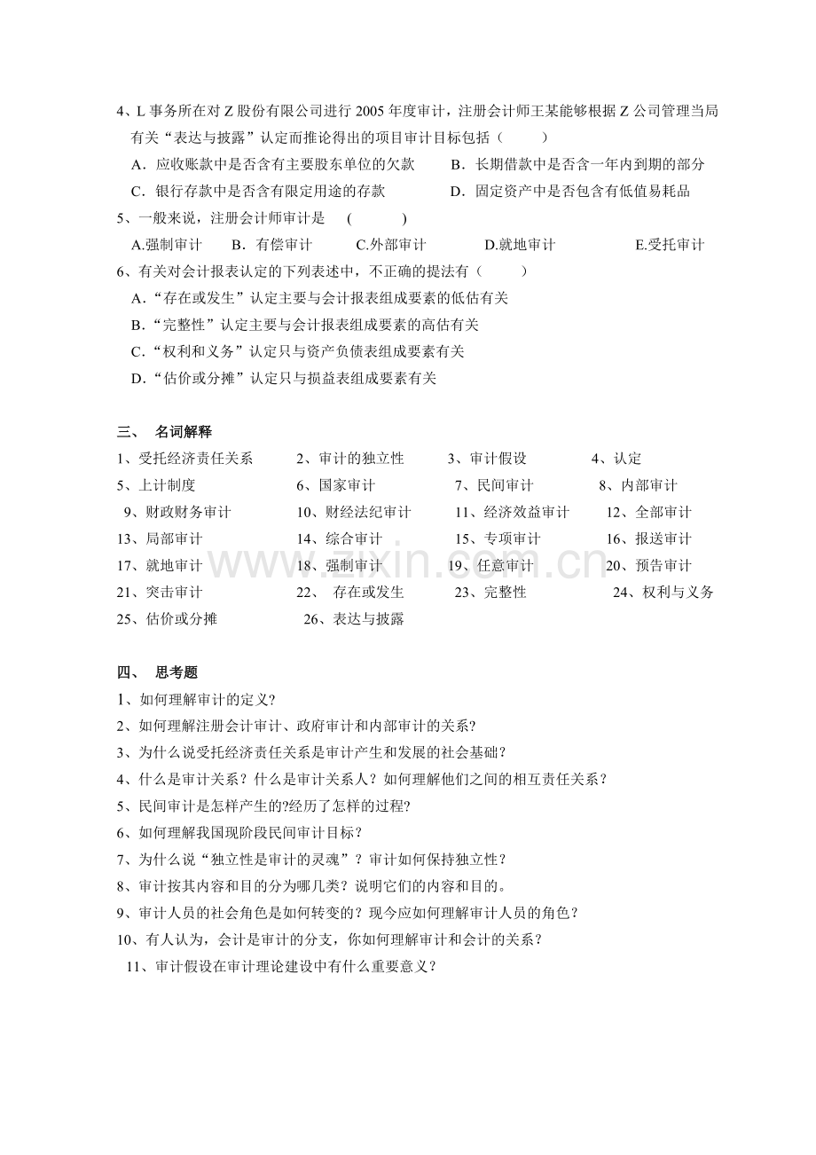 审计学作业练习.docx_第2页