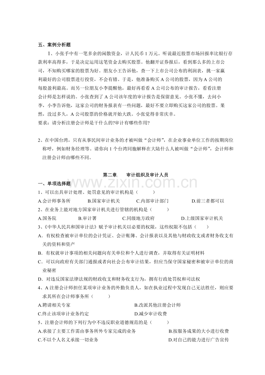 审计学作业练习.docx_第3页