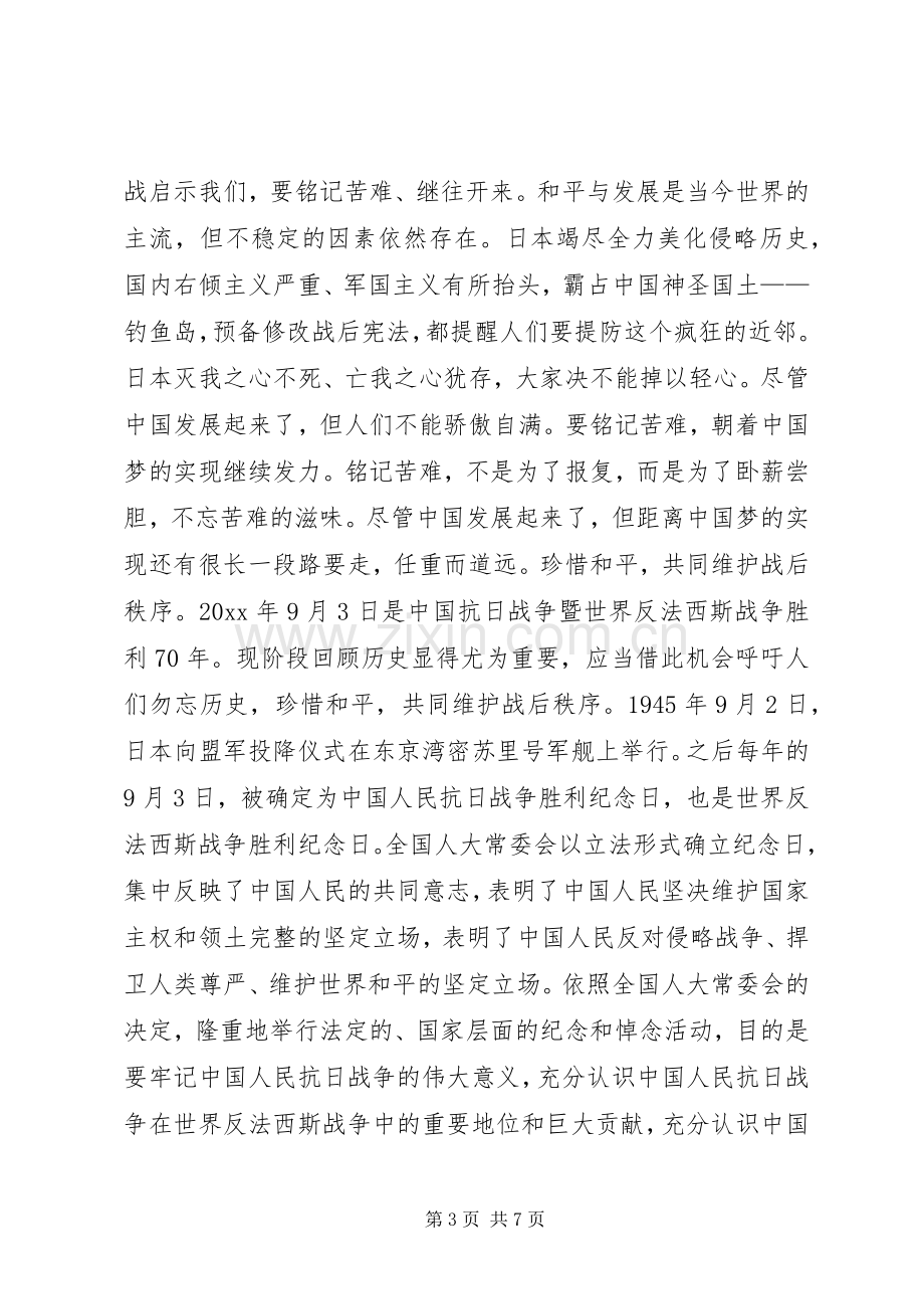 抗战胜利71周年演讲致辞稿范文.docx_第3页