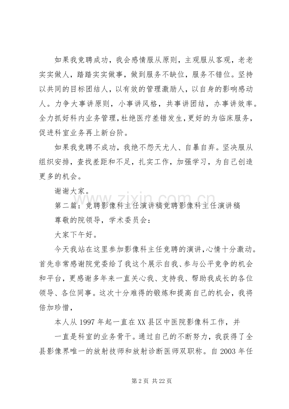 医院影像科主任竞聘演讲稿范文.docx_第2页