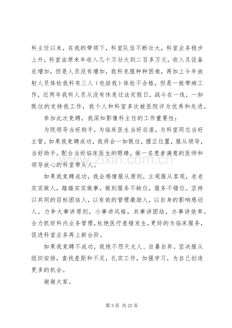 医院影像科主任竞聘演讲稿范文.docx_第3页