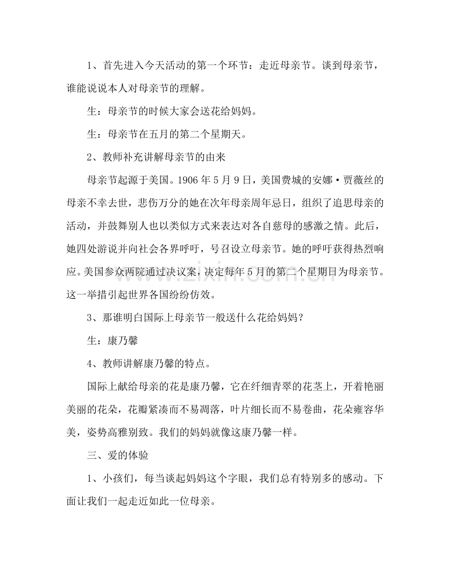 主题班会教案小学《浓情五月 感恩母亲》主题活动方案.doc_第2页