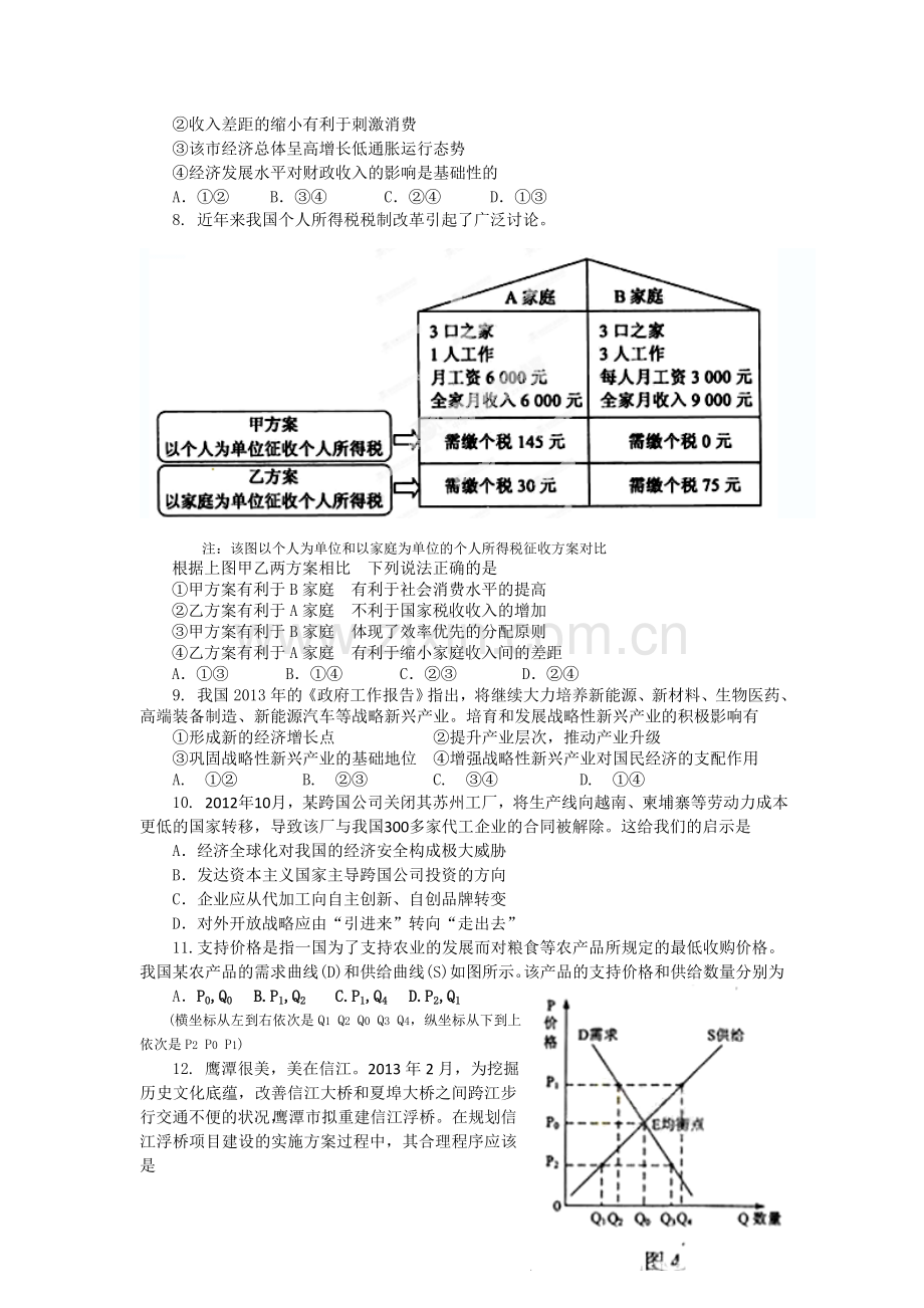 江西四校联考2012-2013学年高二下政治期末试题及答案.doc_第2页