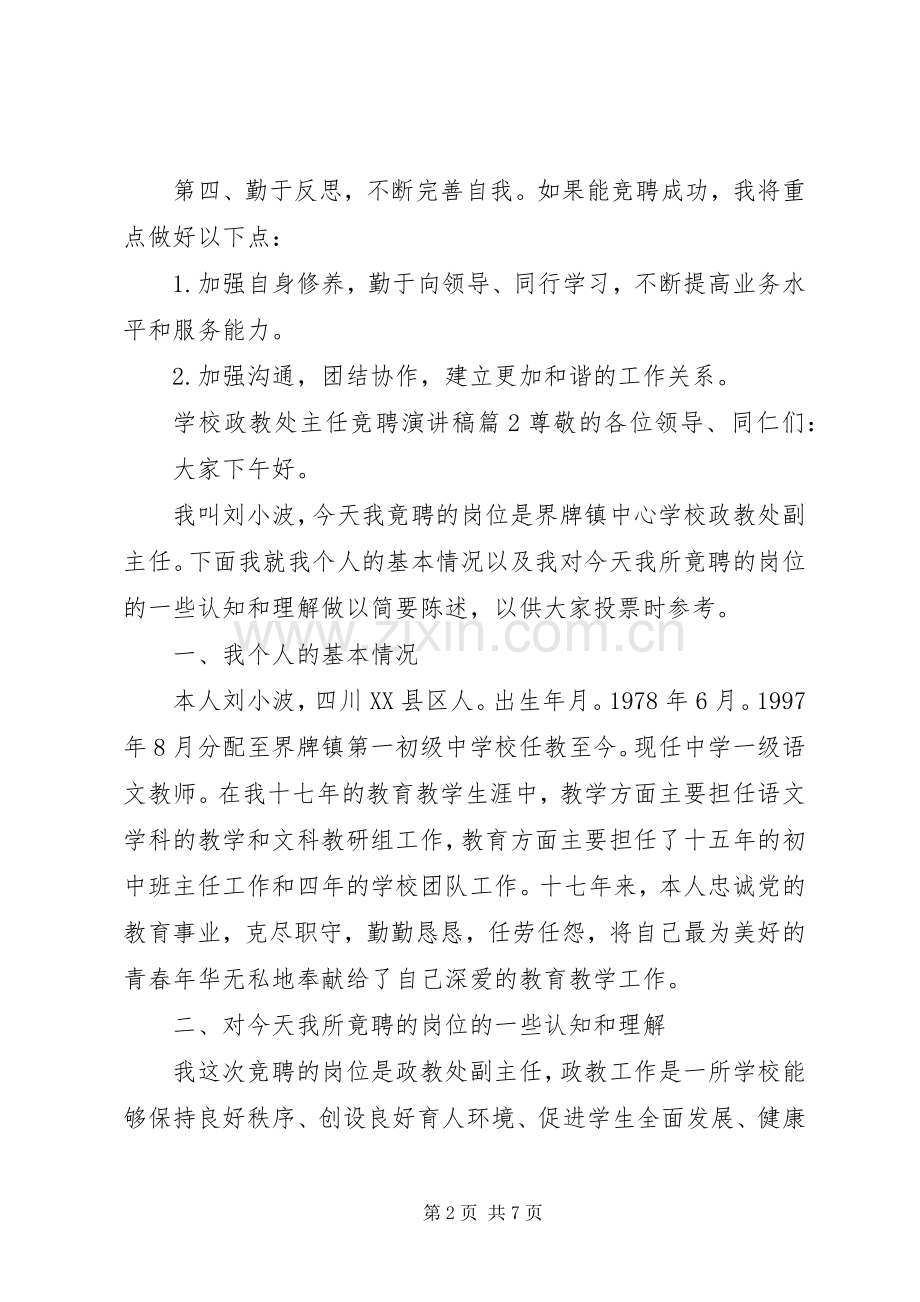 学校政教处主任竞聘演讲.docx_第2页