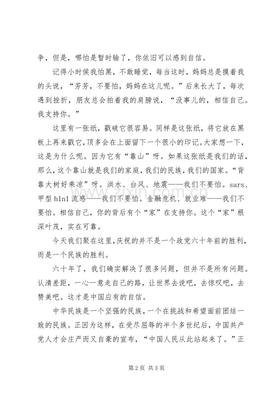 我和我的民族演讲范文.docx_第2页