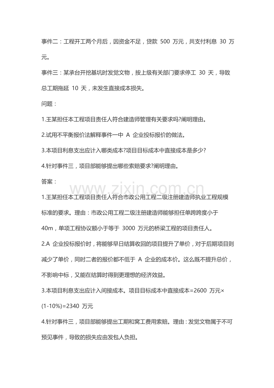 2024年二级建造师市政实务经典案例题汇总.doc_第2页