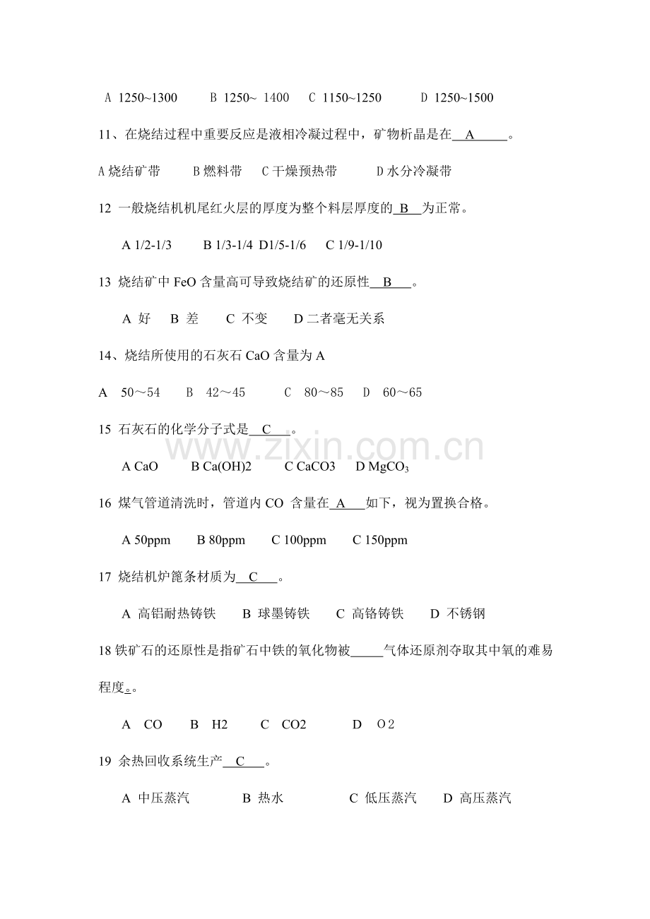 2024年湘钢烧结看火工试题库选择题部分.doc_第2页