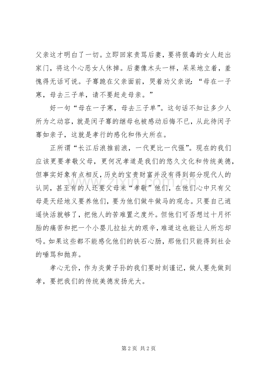 孝在我心中演讲致辞稿.docx_第2页