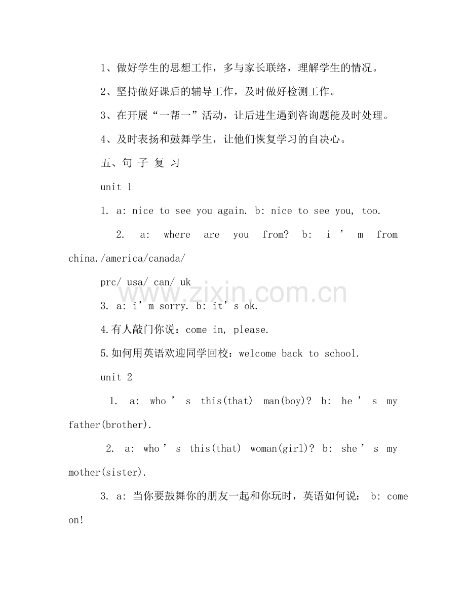 三年级英语下册期末复习参考计划.doc_第2页