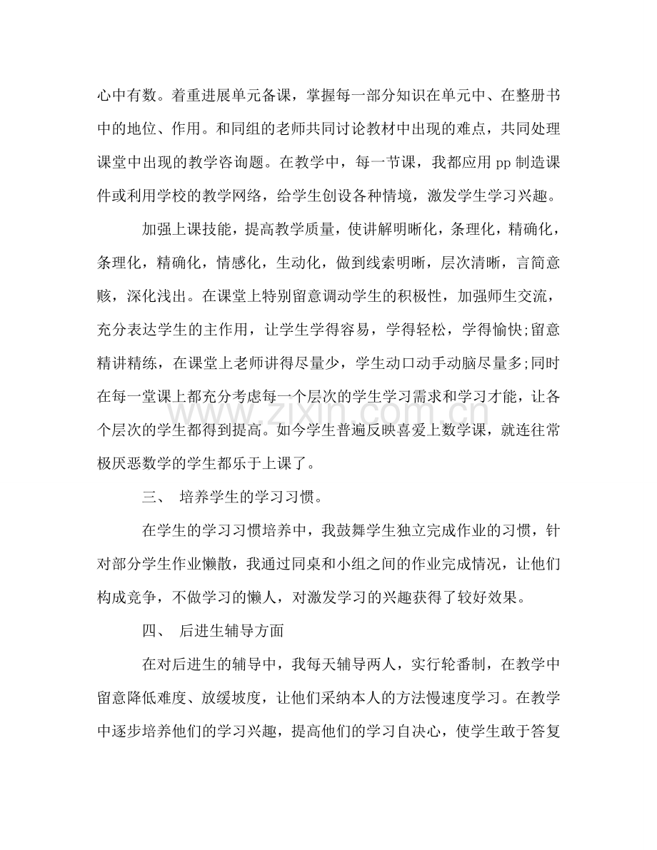 关于教育局教学工作参考总结（通用）.doc_第2页