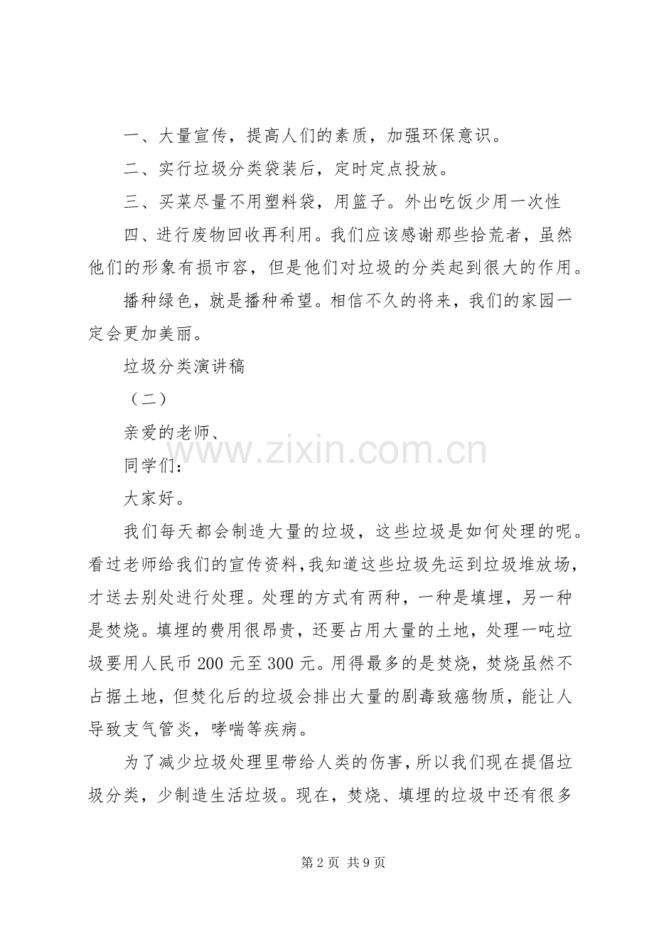 以垃圾分类为主题致辞演讲稿大全5篇.docx_第2页