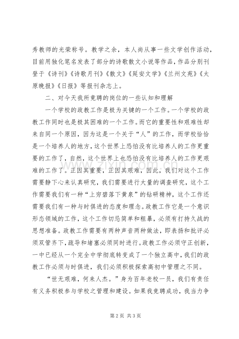 学校政教处副主任竞岗演讲稿范文.docx_第2页