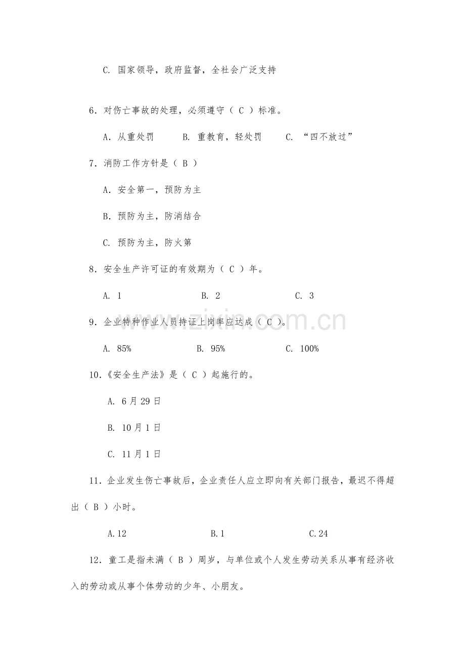 2024年从业人员安全生产应知应会试题.doc_第2页