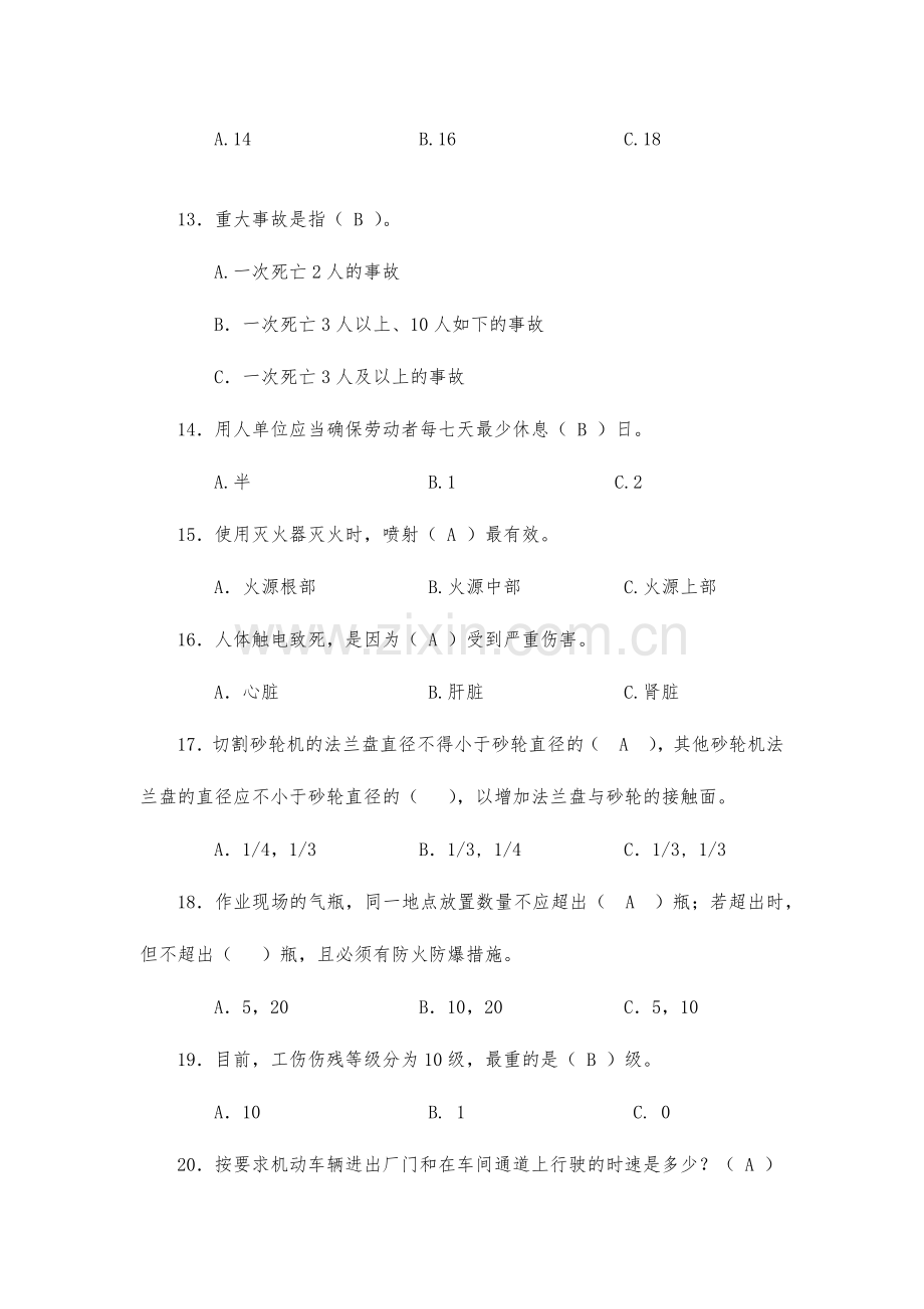 2024年从业人员安全生产应知应会试题.doc_第3页