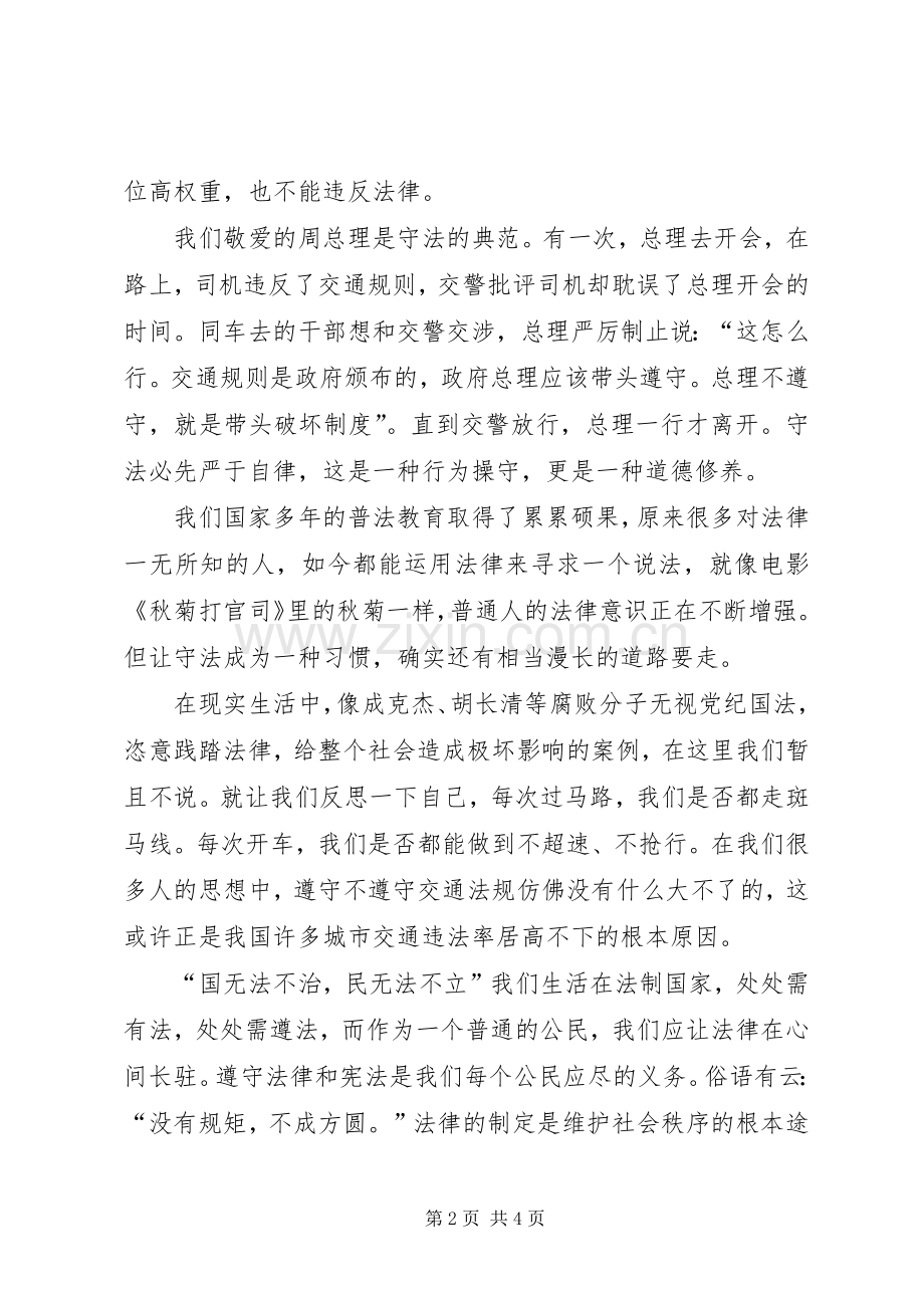 依法治国主题演讲致辞稿：法律就是秩序.docx_第2页