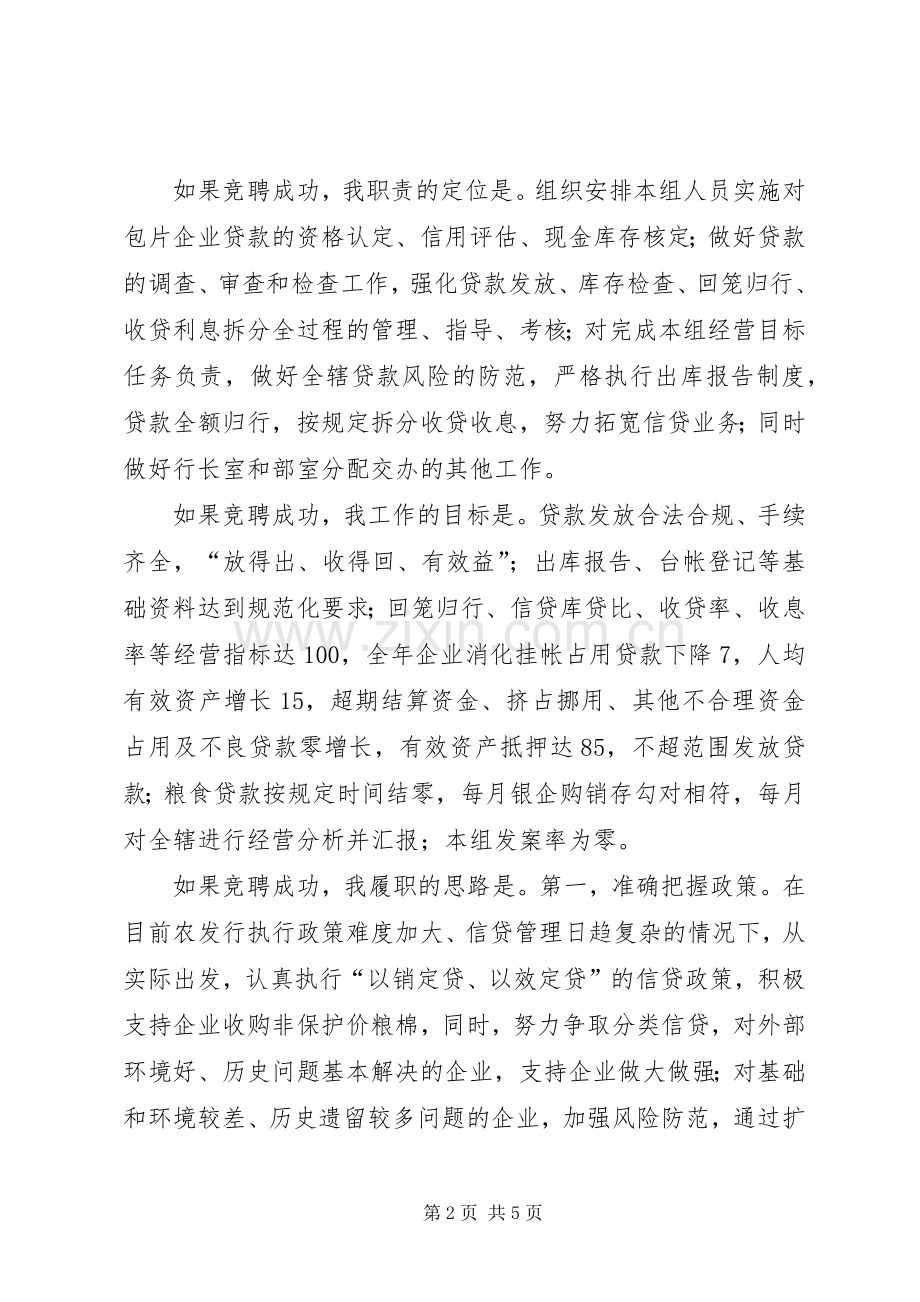 银行人员竞聘演讲致辞.docx_第2页