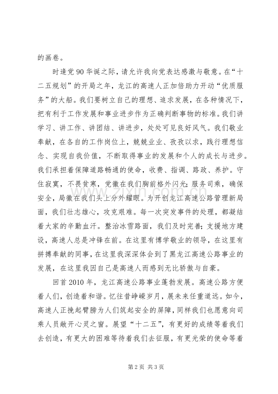 庆祝建党90周年征文演讲致辞稿范文.docx_第2页