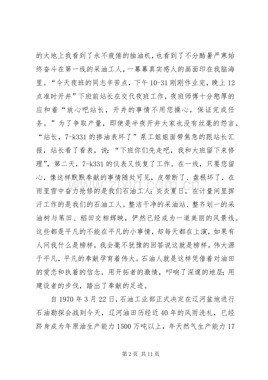 铁人精神演讲致辞稿.docx_第2页