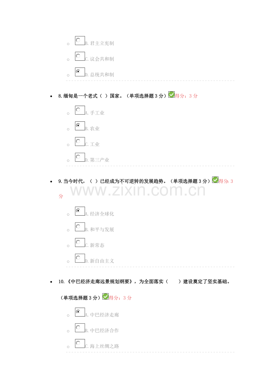 2024年广西公需科目考试答案一带一路.doc_第3页