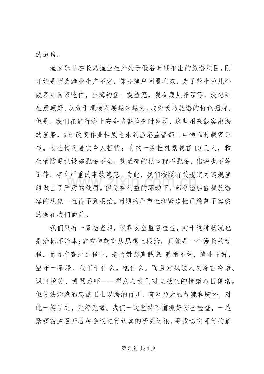 渔业爱岗致辞演讲稿——在创新中崛起.docx_第3页