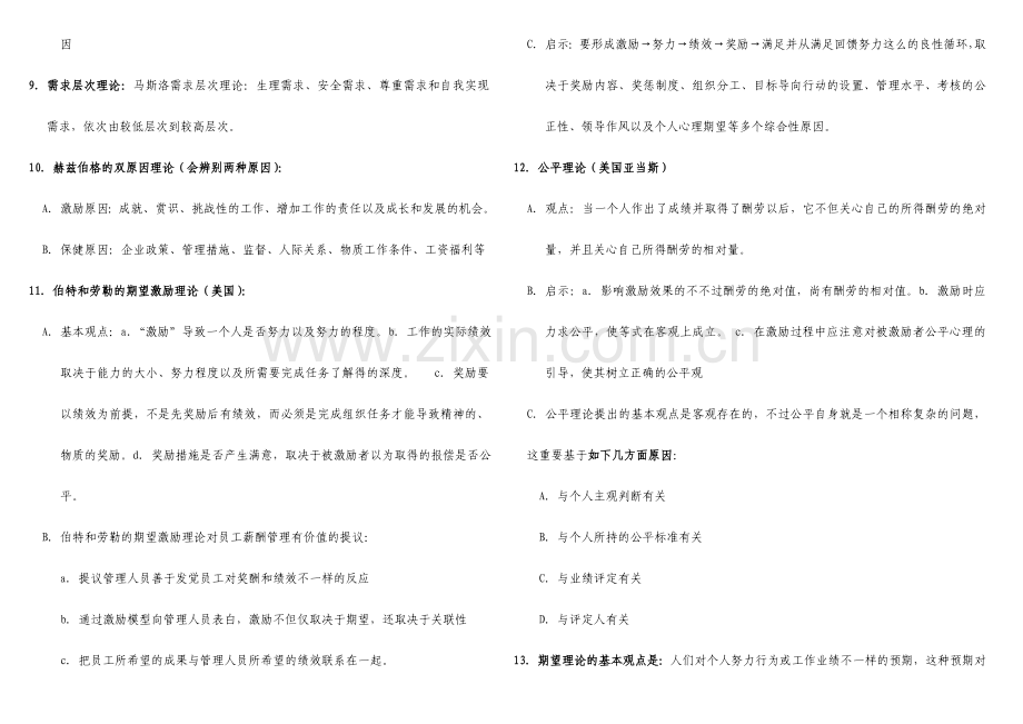 2024年人力资源管理自考薪酬管理复习资料.doc_第2页