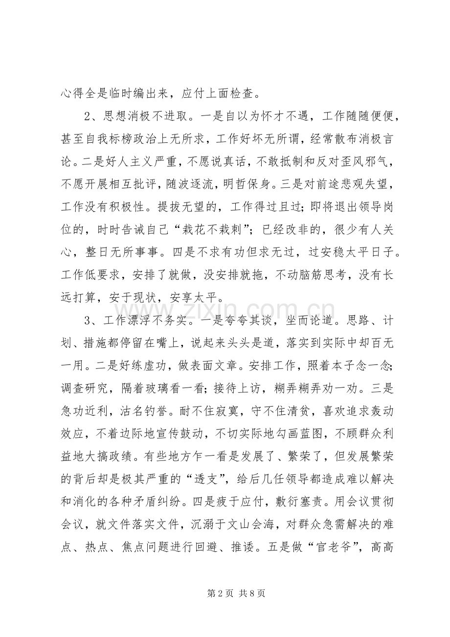 组织基层干部作风建设的演讲稿范文.docx_第2页