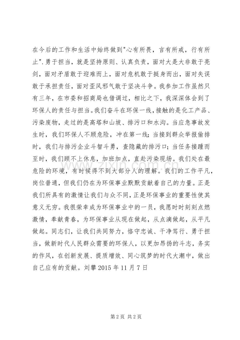 忠诚担当演讲.docx_第2页