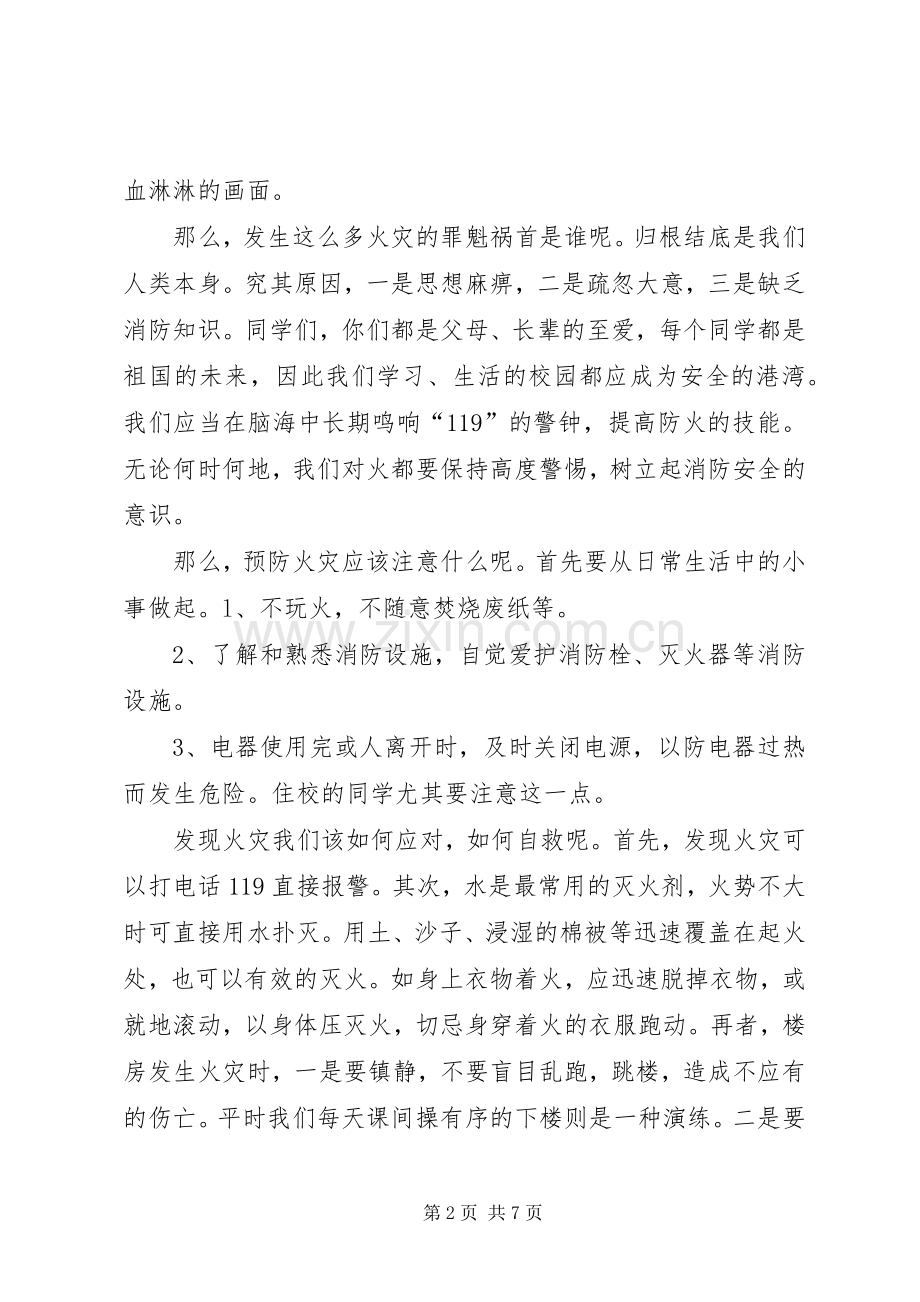 学校消防安全的演讲稿范文.docx_第2页