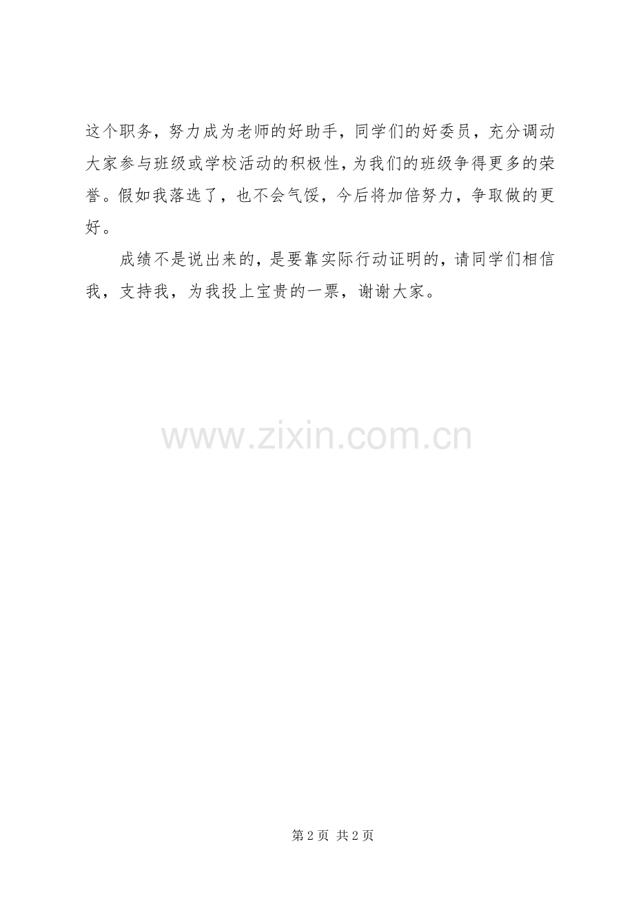 组织委员的竞聘演讲稿范文.docx_第2页