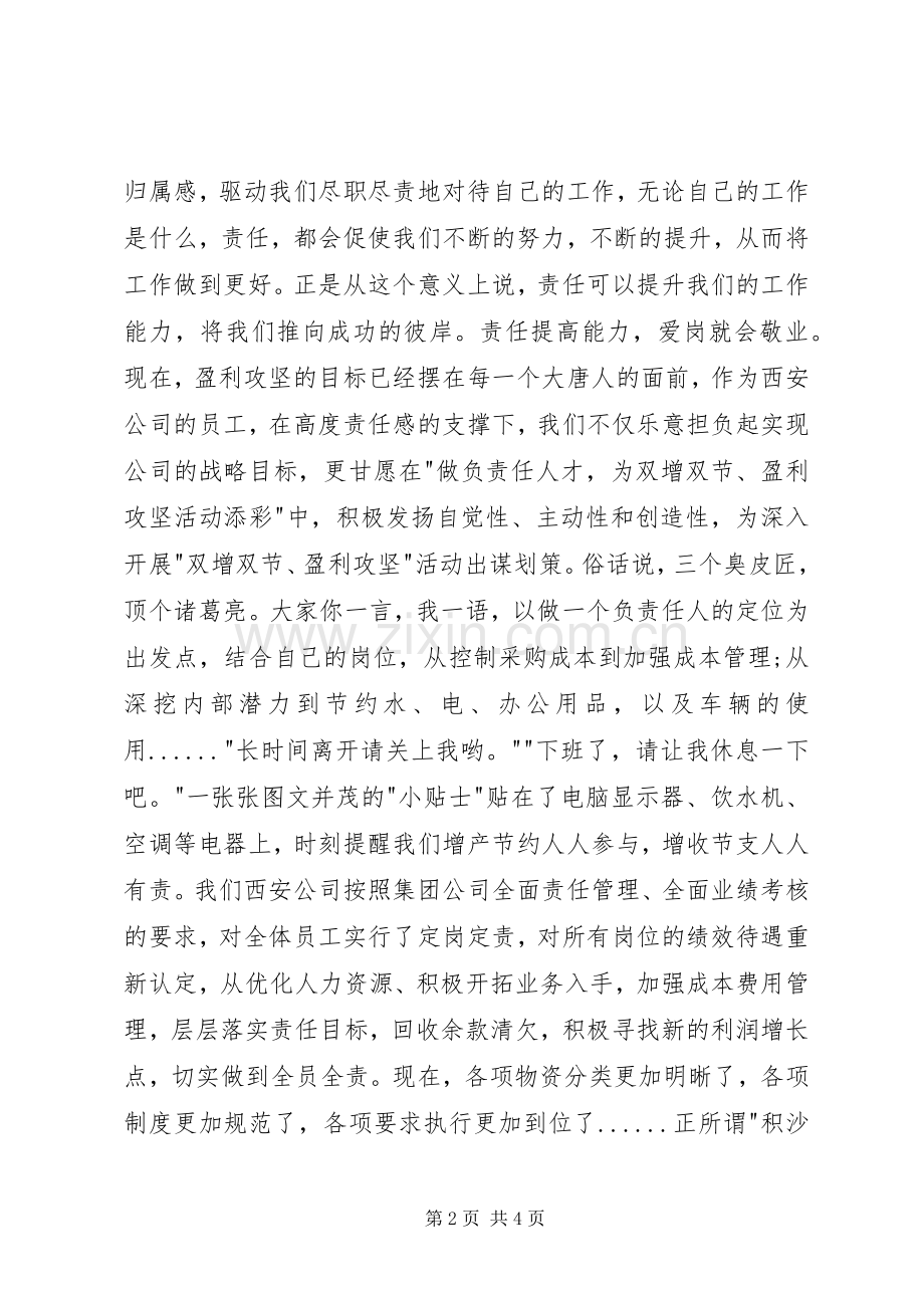 青春为主题的演讲有关青春的演讲.docx_第2页