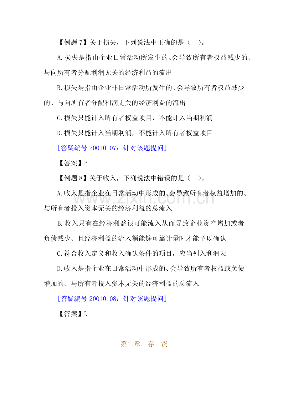 财务会计习题及答案解析.docx_第3页