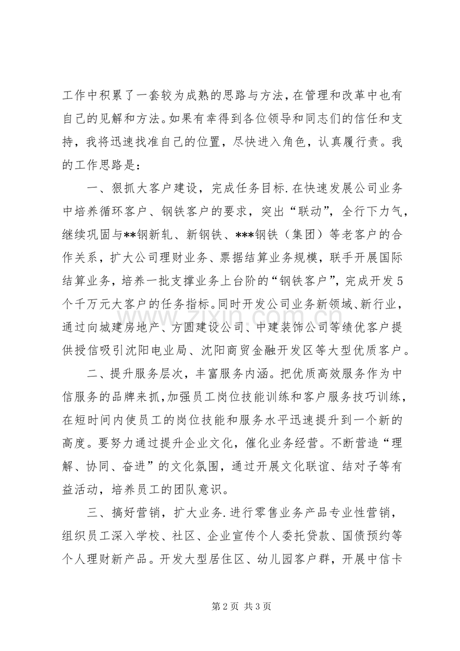 银行支行领导职位竞职竞聘演讲.docx_第2页