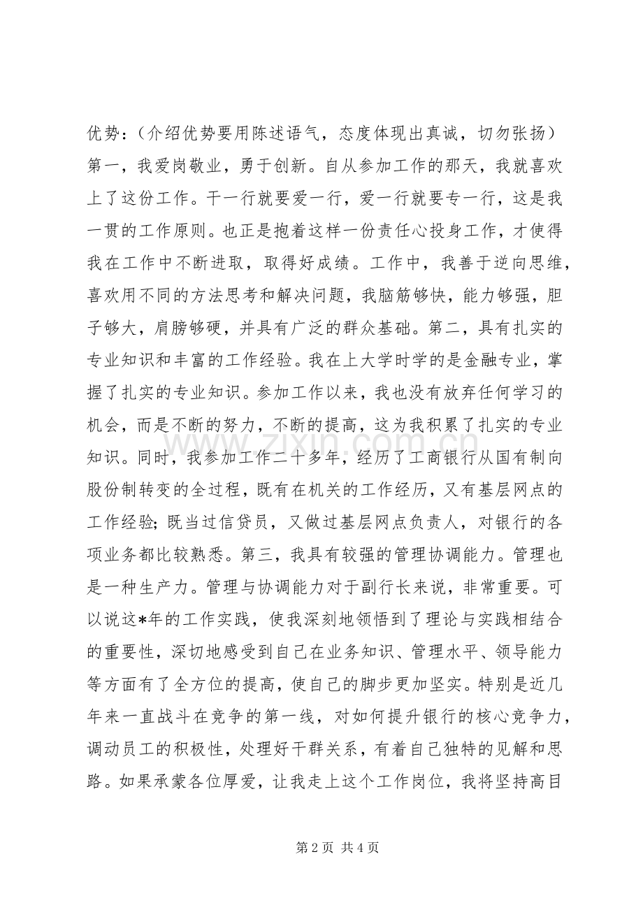 银行支行副行长竞聘演讲稿().docx_第2页