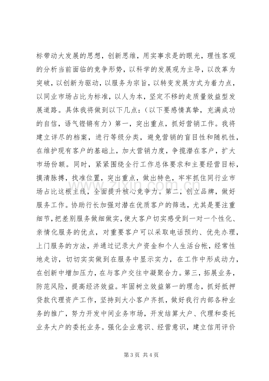 银行支行副行长竞聘演讲稿().docx_第3页