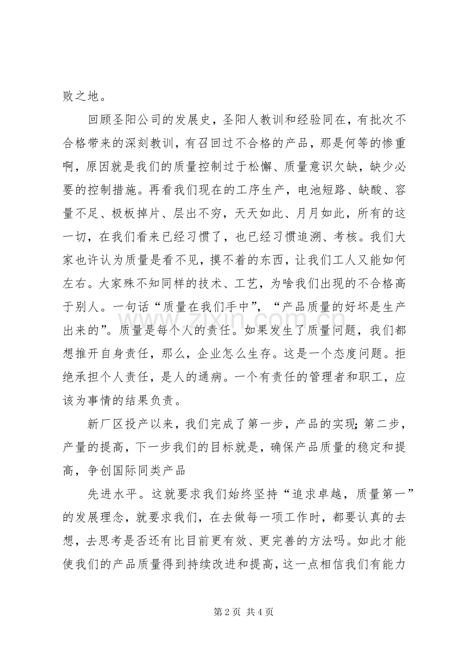 质量致辞演讲稿质量在我心中.docx_第2页