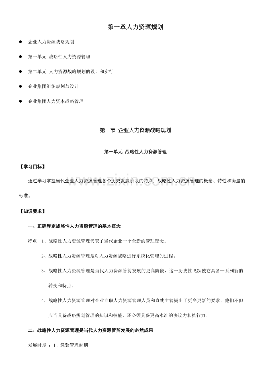 2024年企业人力资源管理师一级新版高级教材考点梳理.doc_第2页