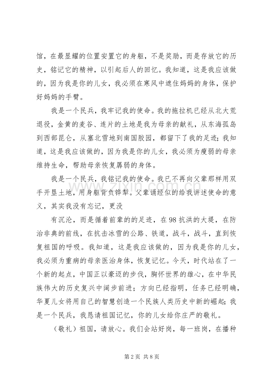 演讲稿范文：军人使命.docx_第2页