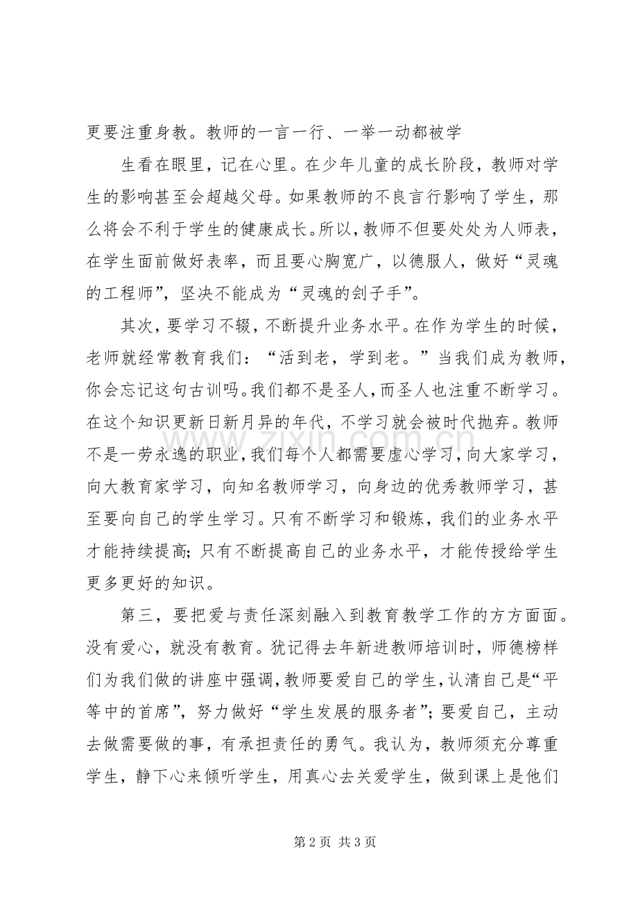 立德树人演讲致辞[全文5篇].docx_第2页