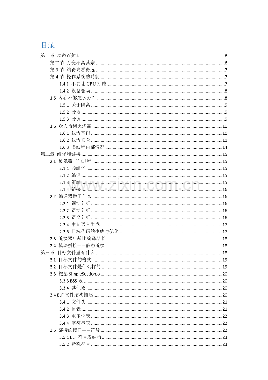 2024年程序员的自我修养总结.doc_第1页