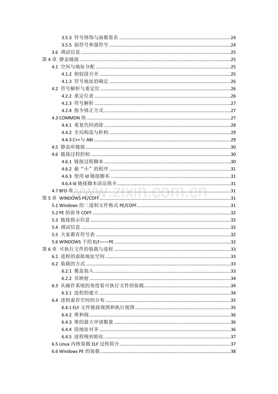 2024年程序员的自我修养总结.doc_第2页