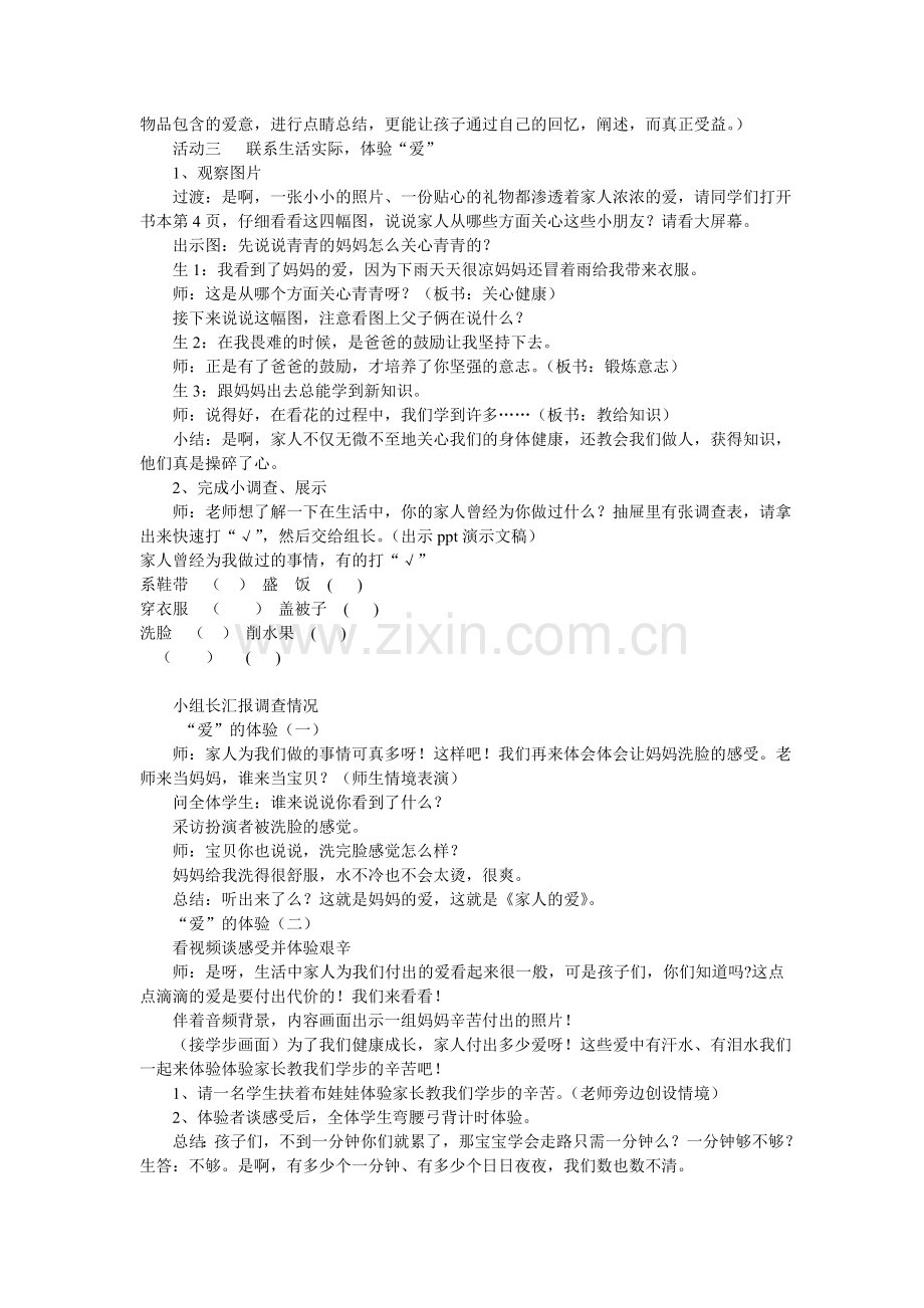 《家人的爱》的教学设计.doc_第2页