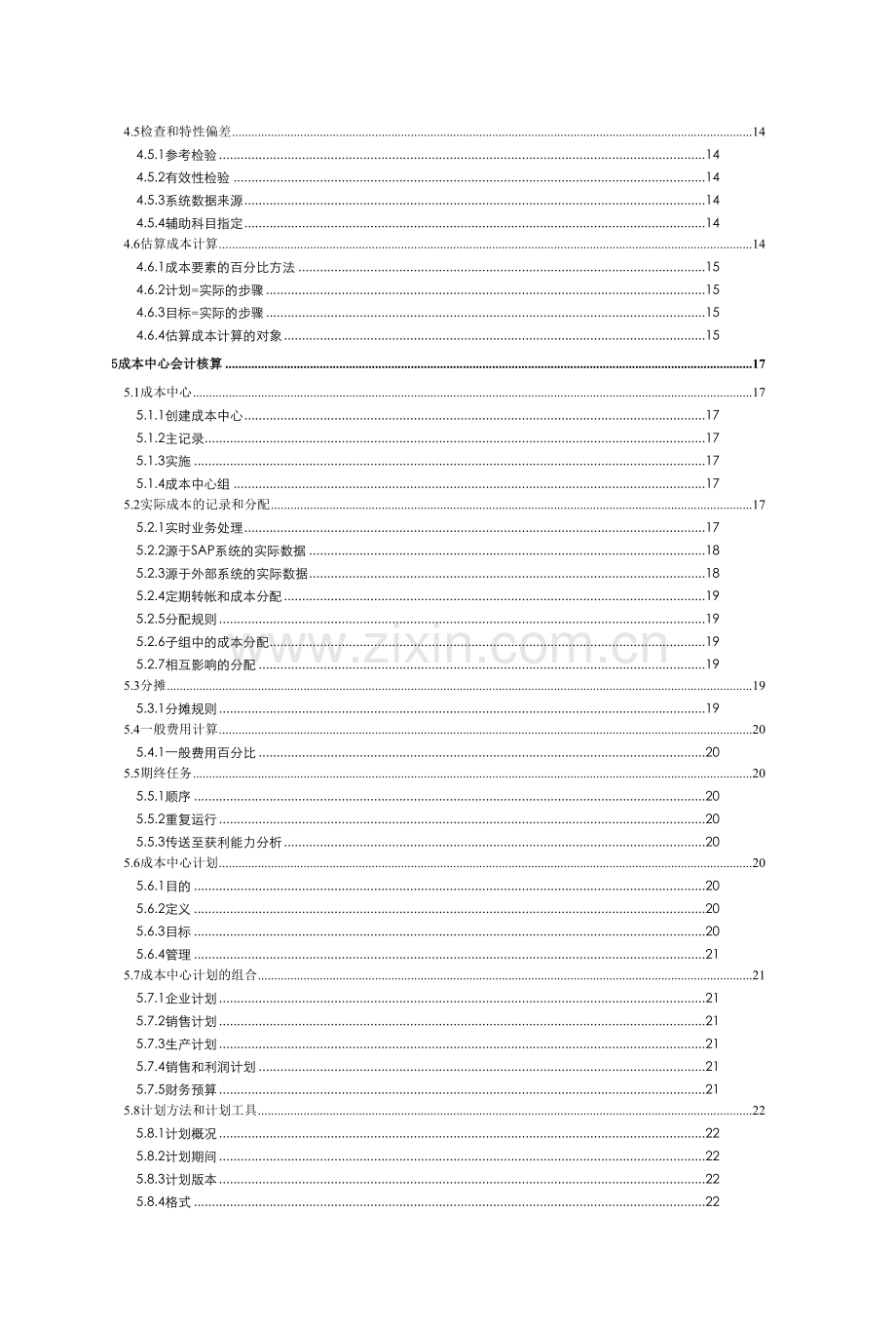 财务会计与R3功能管理知识分析系统.docx_第2页