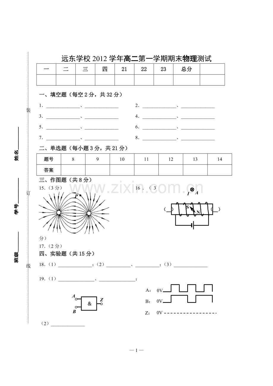 2011学年第一学期高二物理期末试卷答题纸2.doc_第1页