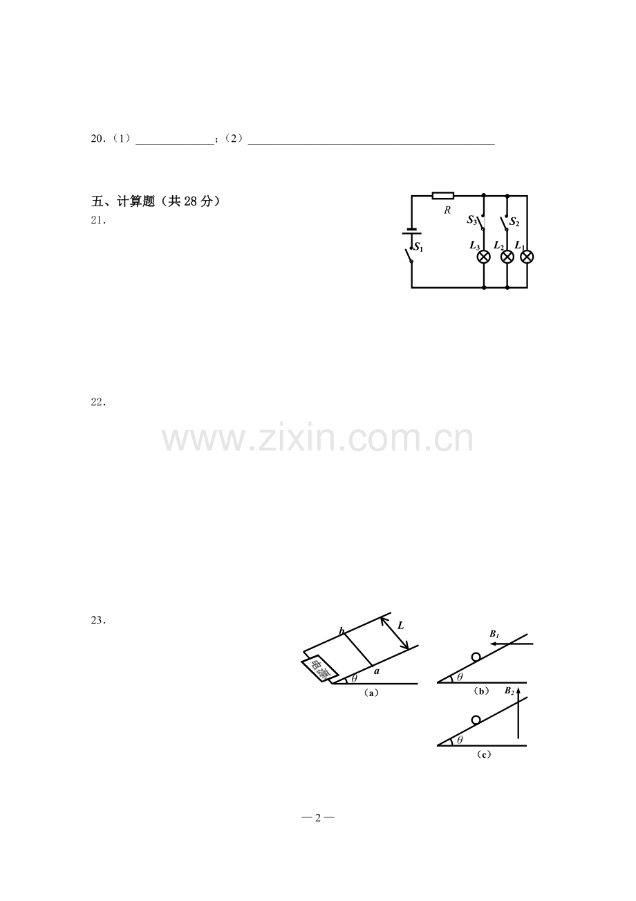 2011学年第一学期高二物理期末试卷答题纸2.doc_第2页