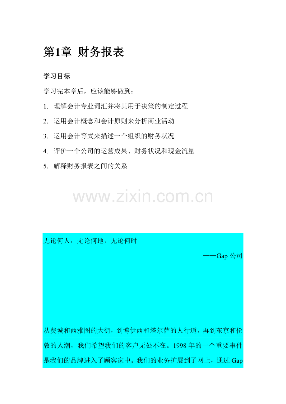 了解会计专用词汇与运用.docx_第1页